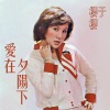 于樱樱 - 一缕相思情