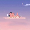 呆妹儿、小可 - 浪子无钱逛酒家 (超燃节奏版)