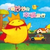 幼福姊姊说故事 - 都是我的