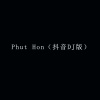 钟不政、云七、于同 - Phut-Hon (DJ版)