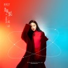 陈筱雪 - 如果承诺都变成谎话