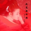 左木子、沐北 - 执笔画卿颜