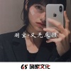 羽宝 - 泡泡龙 (DJ版)
