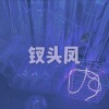 小夕兮、小可 - 侧脸