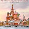 State Russian Academic Orchestra、State Russian Academic Choir - L'Internationale