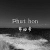 舞曲帝 - Phut hon