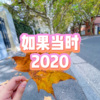 小山 - 还怎么说 (牵挂版)
