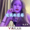 钱逸轩 - Love Is Gone (DJ版)