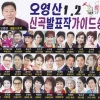 오영산 - 세월의 흔적