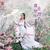 干露露 - 我在梦中想着你