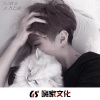俊熙 - 鸿沟是无法逾越的 (DJ版)