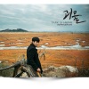 朴时焕、Masyta Band、마시따밴드 - 괴물 (怪物)