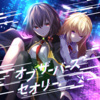 あやぽんず* - オブザーバーズセオリー
