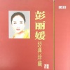 彭丽媛 - 在希望的田野上