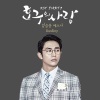 任瑟雍、eSNa - Destiny