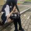 李豪、凡离 - 故事总是不经意间开始,又在不经意间结束