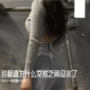 小可、4864、卓依婷 - 小猪佩奇身上纹掌声送给涩会人
