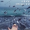 老渔、KINGWG - Apologize (KINGWG remix)