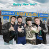Russian Village Boys、CMH、GSPD - Happy New Year