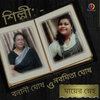 Banani Ghosh、Nabamita Ghosh - Bachor Ghure