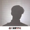 嗨少 - 会不会 (DJ版)