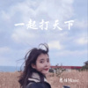 思佳Music - Ke Cap Gap Ba Gia