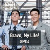 Eric Nam - Bravo, My Life!