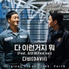 金旻载(Real.be)、DAVII - 다 이런거지 뭐 (Feat. 김민재(Real.be)) (不就都这样)