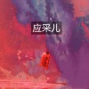 苏小二《南方姑娘》[MP3/LRC]