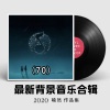 喻然 - 龙门镖局 (带点梦幻的合成器纯音乐)