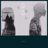可歆 - 那个昨天