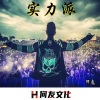 何友 - 入戏又动心 (DJ何友版)