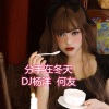 DJ杨洋、何友 - 错季 (DJ版)