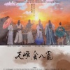 衡a学姐、阿断断、羽先生_89、浮屠Tu - 天峰会八荒