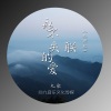 褚九 - 永不失联的爱