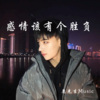鹿先生Music - Nentori