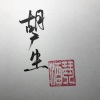 琴酒蜀黍 - 胡广生