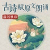 漏风独语 - 001.洛神赋 (曹植)