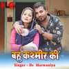 DS Narwaniya - Bahu Kashmir Ki