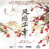Cifer - 凤鸣华章
