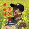 萤火虫 - 对你情深似海