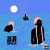 lucdm - 涟漪（feat.Lucdm）