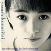 永井真理子 - 泣きたい日もある
