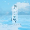 7An - 云与海