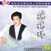 德德玛 - 美丽的草原我的家