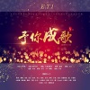 娜娜TSARINA、Q酱、黄河、黄河、南柯nanklo、大力、瓜众、依稀的美、蕾、微生物、镜水、随风、憧憬未来、一米阳光、水儿、艾米Aimee、小裤、红星、小艇、小嘘、陈末 - 予你成歌