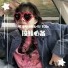 DJ YiXiu、佳瑶 - 我喝过最烈的酒 也放过不该放的手