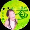胡红珊 - 春风飞扬