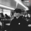 Nicky - 消极情绪发泄所 (高保真版)