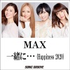 マックス - 一緒に・・・ (Happiness 2020)